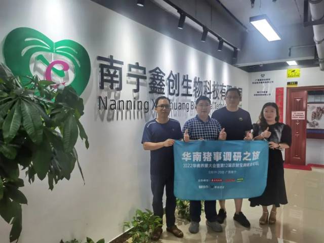 南宁鑫创生物科技有限公司总经理杨智景（左二）