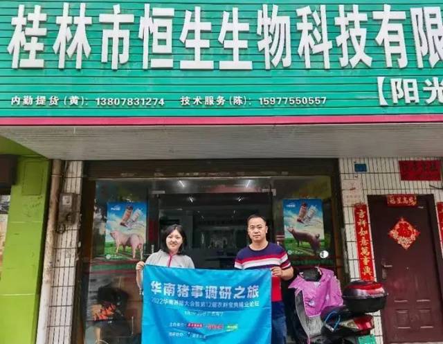 桂林市恒生生物科技有限公司总经理杨顺沛（右）