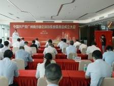 广州南沙成立首个国家级新区科技系统党委