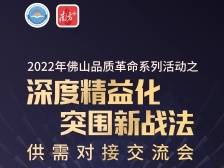 问道精益化，求解突围路！瓴誉咨询专家对谈佛山企业家