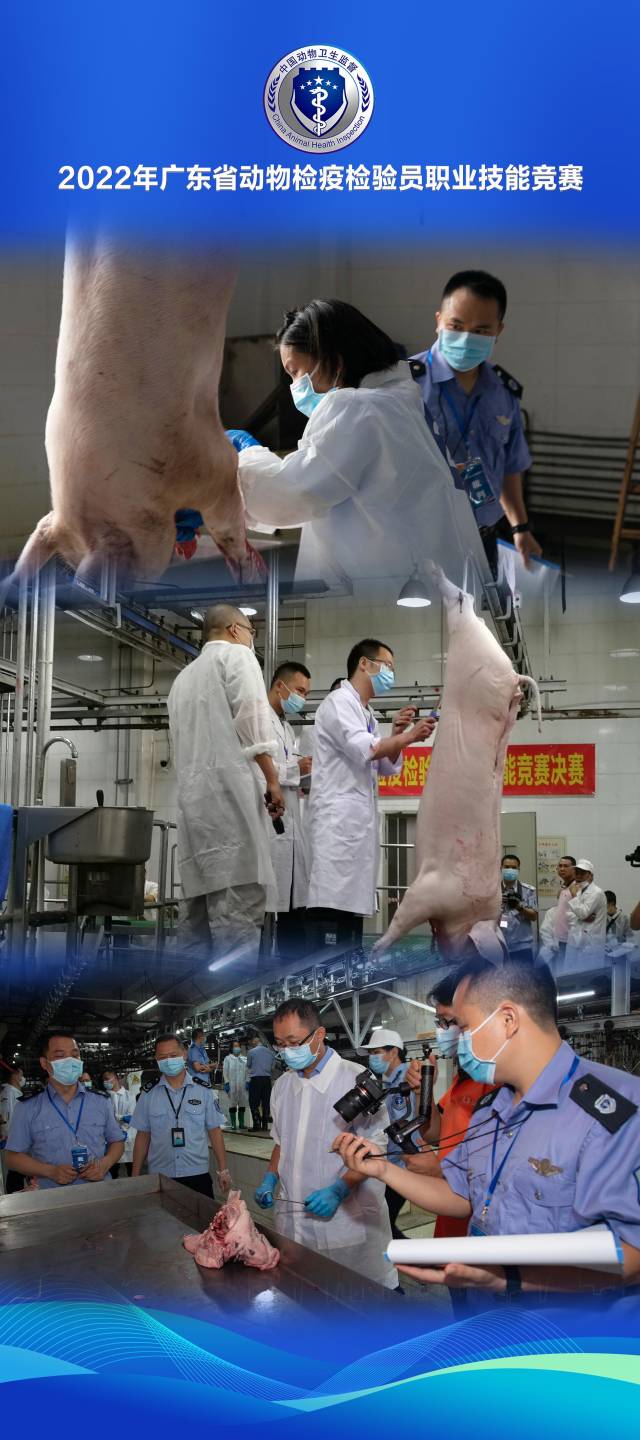 2022年广东省动物检疫检验员职业技能竞赛将于8月16
