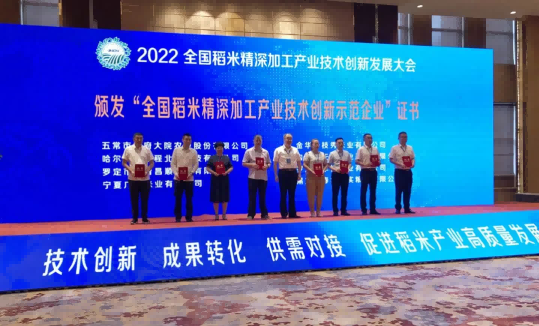 广东唯一！罗定丰智公司获全国稻米精深加工产业技术创新示范企业