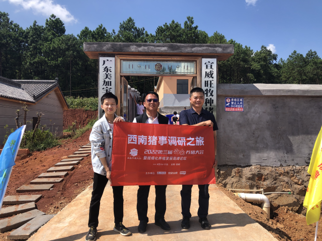 2022西南猪事调研之旅走进宣威