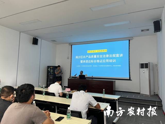 打通农产品质量安全监管“最初一公里”！南沙举办农产品质量安全暨达标合格证应用培训