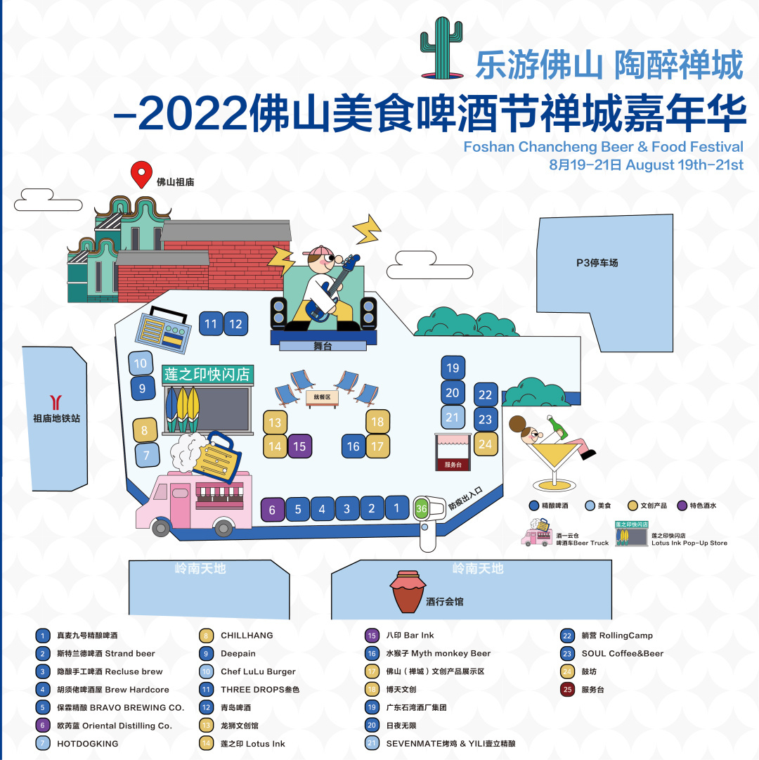 2022佛山美食啤酒节将于8月19日至21日举行,禅城分会场活动将在佛山岭南天地开幕。