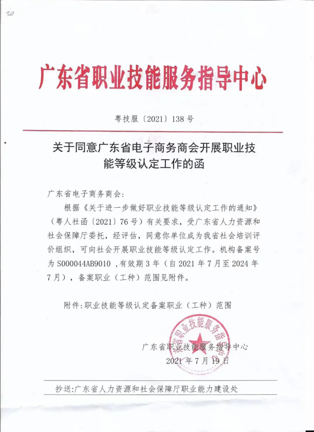 速看！广东省农业经理人职业技能等级认定（第二批）来了