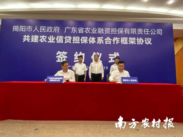 省农担公司与揭阳市人民政府签订共建农业信贷担保体系合作框架协议 省农担公司与揭阳市人民政府签订共建农业信贷担保体系合作框架协议