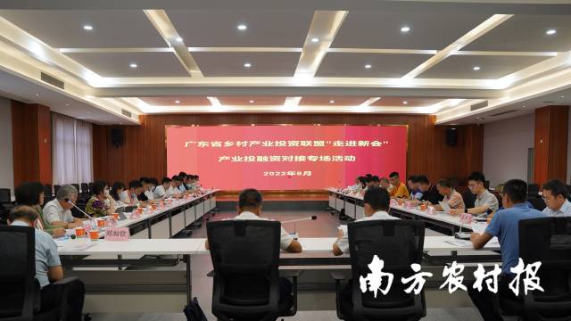 乡产投资联盟走进新会，为陈皮产业引入金融“活水”