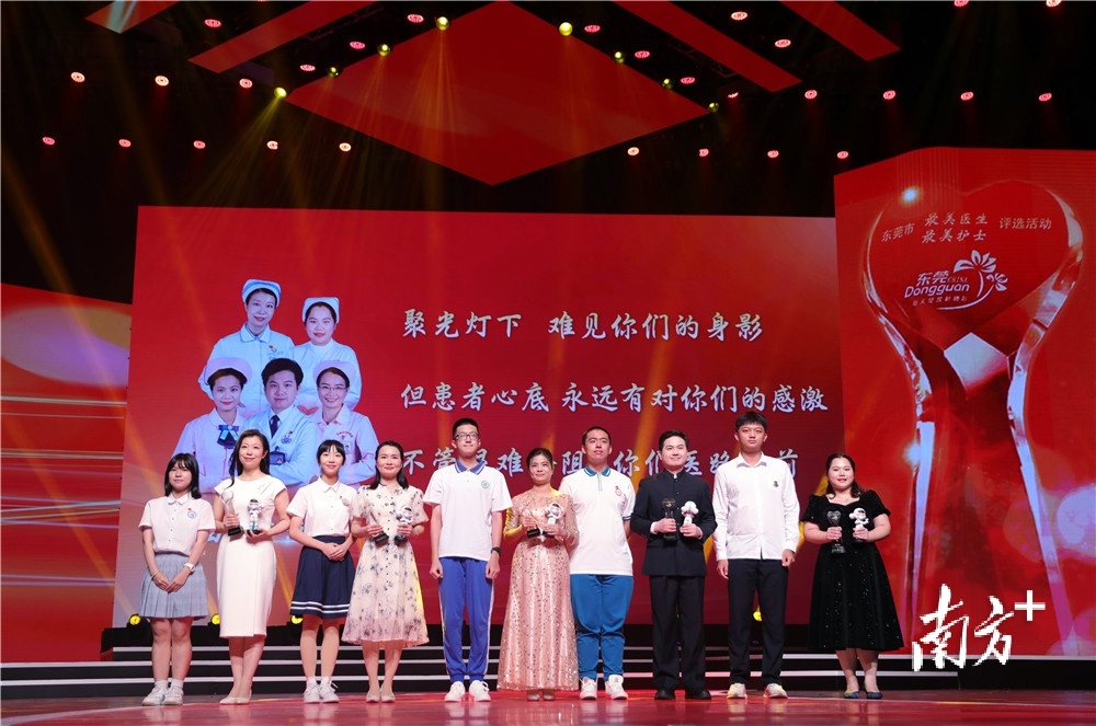 2022年8月15日,东莞市庆祝 “中国医师节”暨2022东莞市“最美医生”“最美护士”发布仪式现场。受访者供图。 2022年8月15日,东莞市庆祝 “中国医师节”暨2022东莞市“最美医生”“最美护士”发布仪式现场。受访者供图。