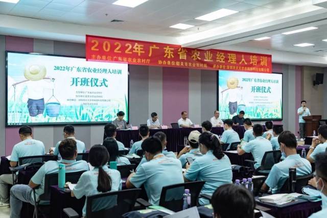 广东农业经理人培训班开班，天天学农倾力助推乡村人才振兴
