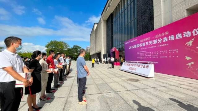书香溢槎城！2022南国书香节河源分会场活动启动