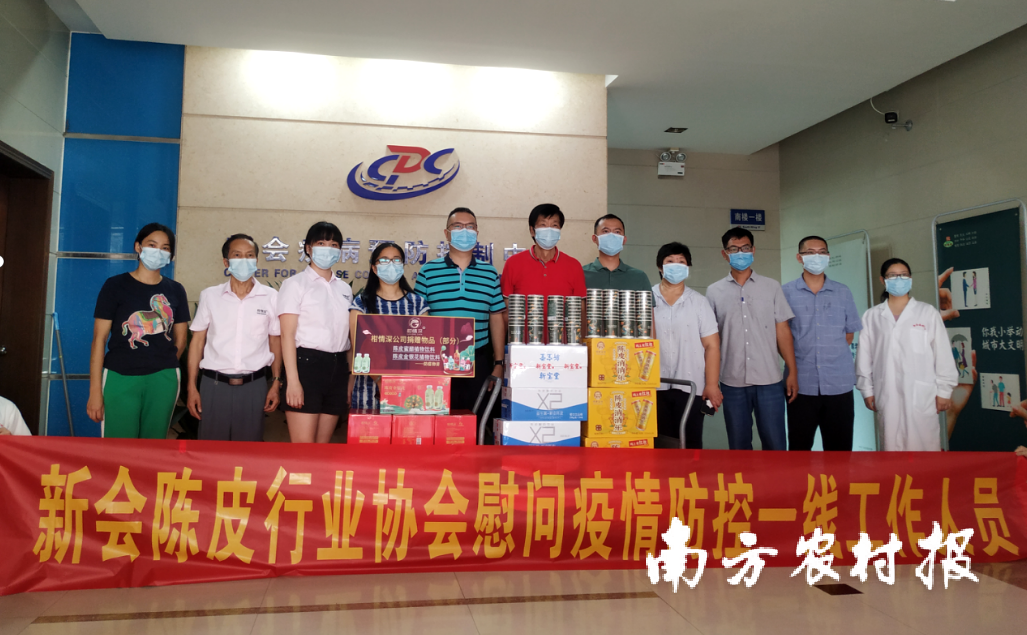 特色饮品助力防暑！新会陈皮行业协会慰问疫情防控一线工作人员