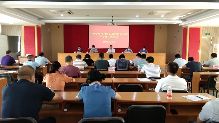 新会区召开实施乡村振兴战略领导小组办公室专题会议