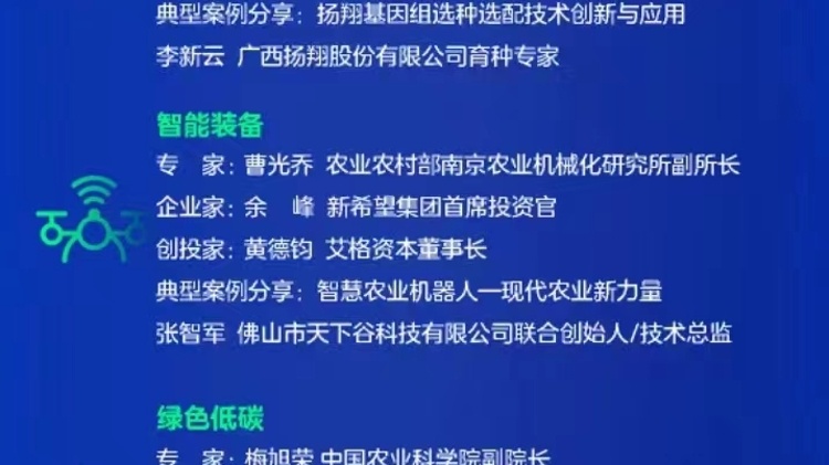 不一般！这场全国农业高新技术交易活动看点竟然这么多