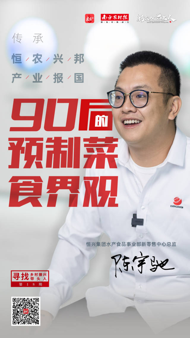 陈宇驰：90后的预制菜食界观