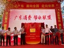 广东消费帮扶联盟茂名分盟成立，一场直播卖出千盒月饼