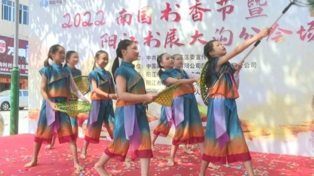 2022南国书香节暨阳江书展乡村分会场开场仪式在大沟镇举行