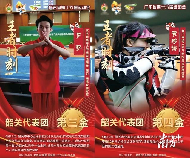 省运会火热进行中！韶关市代表团已斩获4金2银