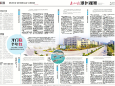 开门稳 半年红|一文速览《南方日报·潮州观察》第100期