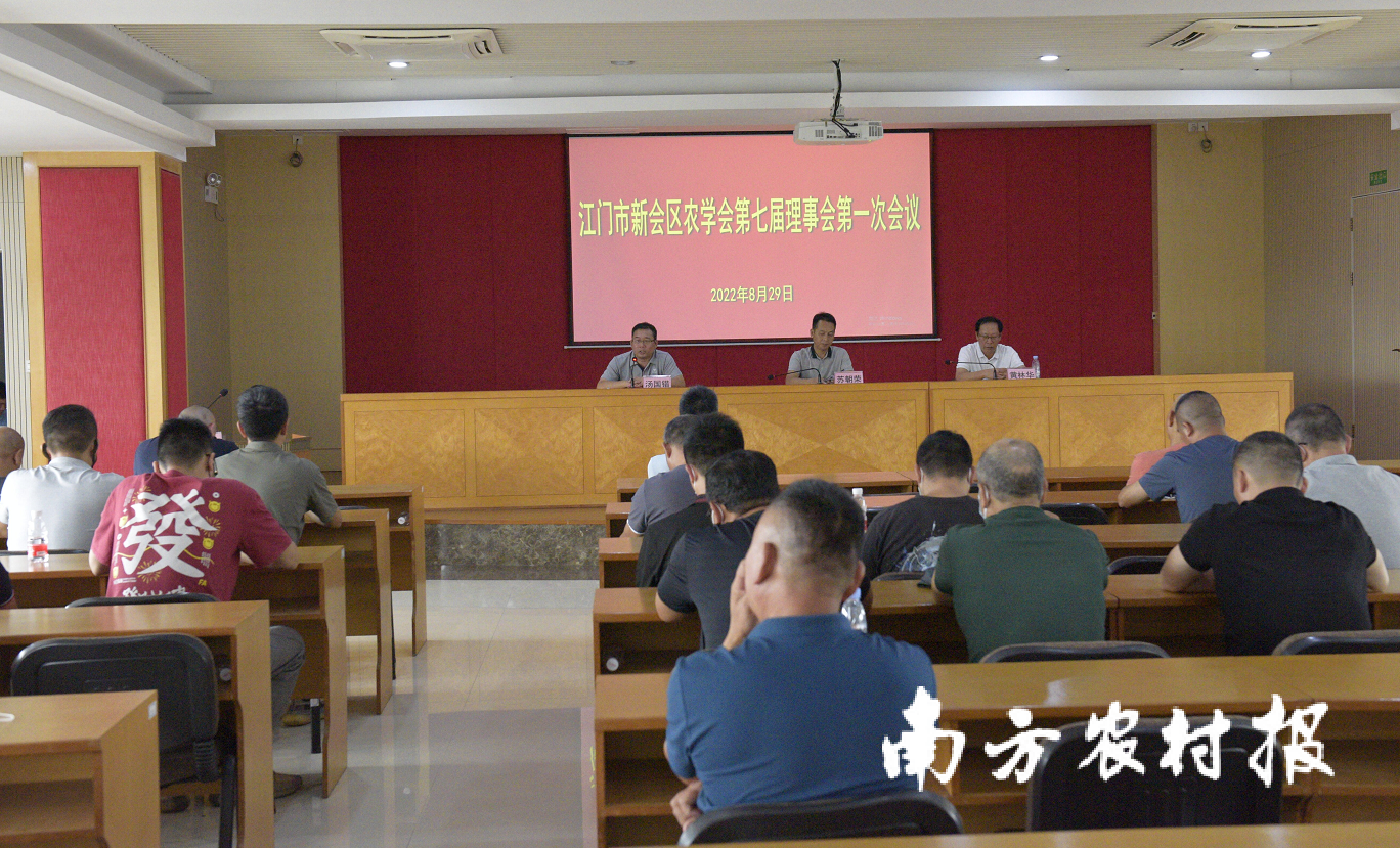 新会区农学会顺利换届！第七届理事会名单出炉！