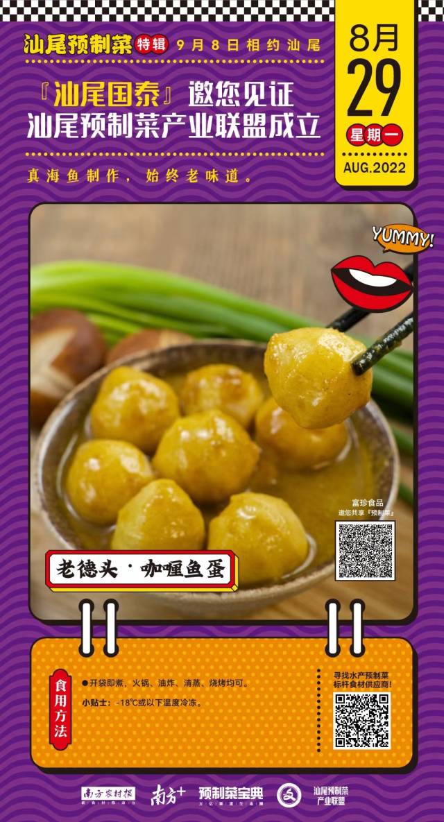 真海鱼制作，始终老味道！汕尾国泰邀您见证“汕尾市预制菜产业联盟”成立
