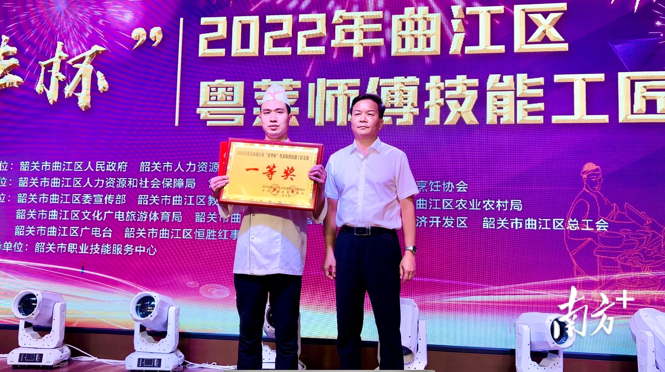 70名“粤菜师傅”竞逐！ 曲江区“南华杯”粤菜师傅技能工匠竞赛收官