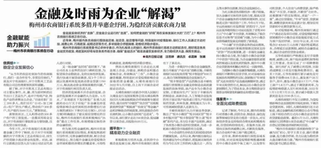 载于2022年8月31日南方日报·梅州观察A08版