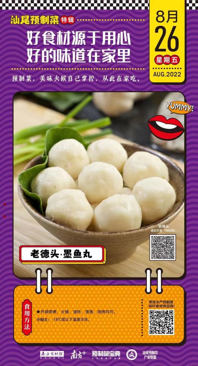 好食材源于用心！老德头邀您见证“汕尾市预制菜产业联盟”成立