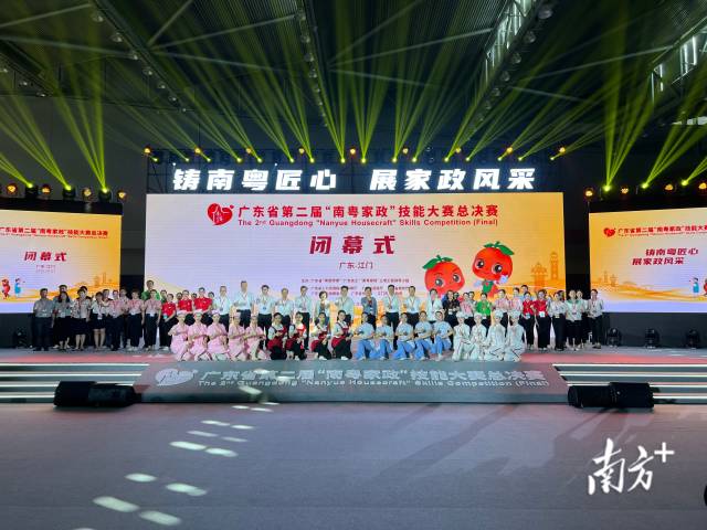 结果出炉！广东省第二届“南粤家政”技能大赛总决赛圆满闭幕