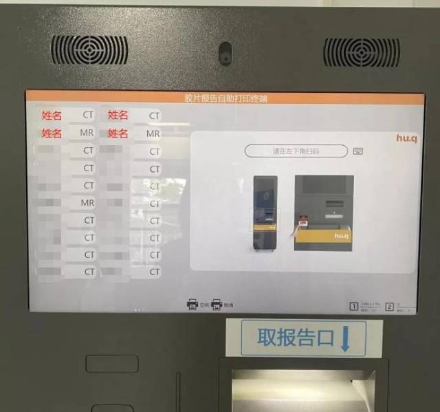 怎么自助取胶片医院【便捷服务】影像检查云报告和线下自助打印为您提供便捷高效服务!_https://www.jmylbn.com_新闻资讯_第2张