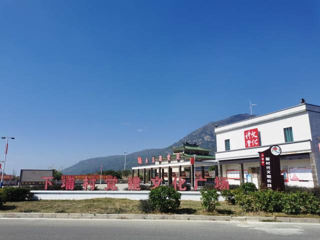 下埔村党建文化广场 下埔村党建文化广场