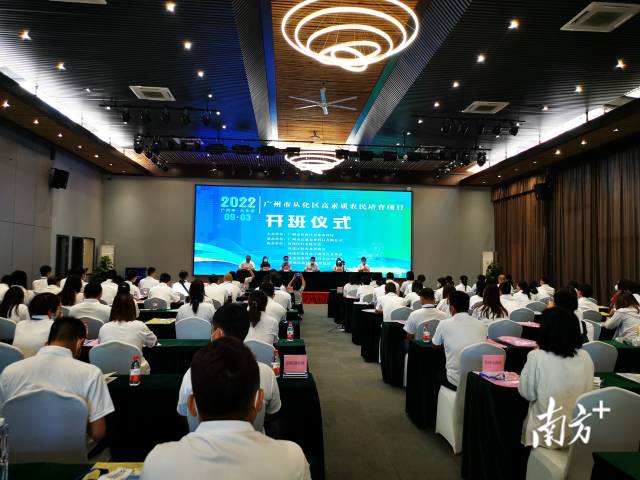 助力乡村振兴！从化区2022年高素质农民培训班开班啦！