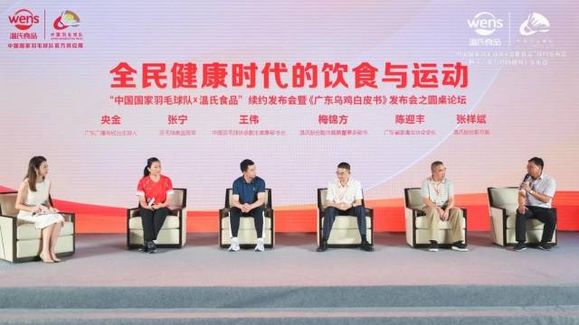 《全民健康时代的饮食与运动》圆桌论坛