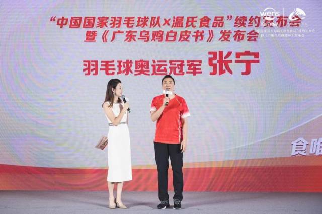 国羽奥运冠军张宁（右）分享