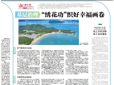 “绣花功”织好幸福画卷|一文速览《南方日报·潮州观察》第102期