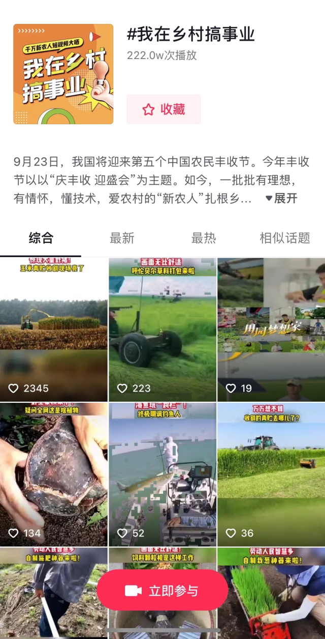 #我在乡村搞事业，千万新农人短视频大晒等你来！