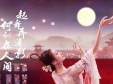 舞“媚”出圈实力超群，广州舞者朱瑾慧演绎绝美“嫦娥舞”