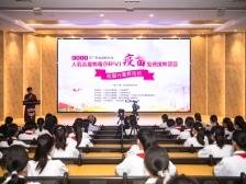 初一女生为何要接种HPV疫苗？省专家进校园为孩子们讲课了