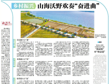 山海沃野欢奏“奋进曲”|一文速览《南方日报·潮州观察》第103期