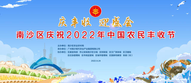 马上约！南沙农民丰收节震撼来袭，共赴一场金秋之约
