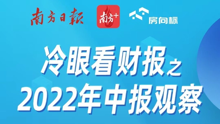 HFI－60指数重点监测房企2022年上半年成长能力一览表