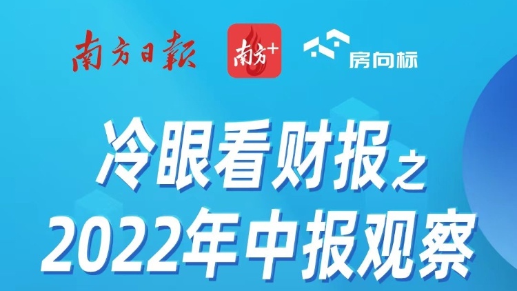 HFI－60指数重点监测房企2022年上半年盈利能力一览表