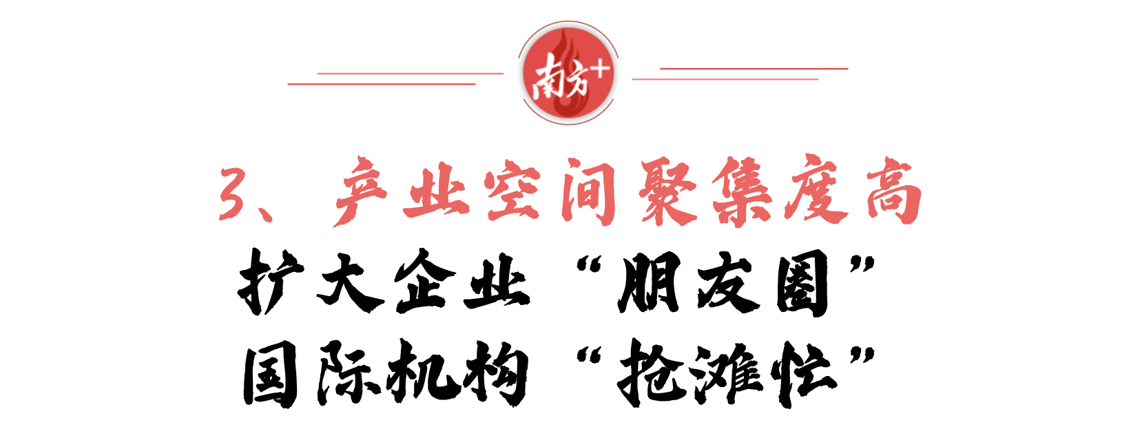 南方+ 李才瑛 拍摄