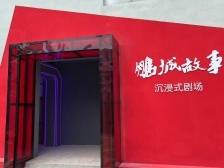 深圳首创！实景沉浸交互式剧场《鹏城故事》即将上演