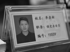 清远市英德市黎溪镇原党委委员李鼎新：“90后”干部用生命诠释人民至上