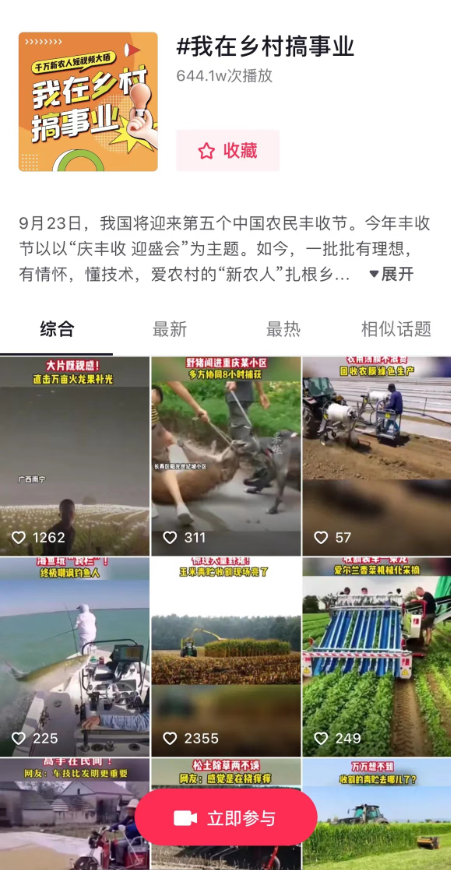全网流量超600w！#我在乡村搞事业，“新农人”齐晒别样“田园诗”