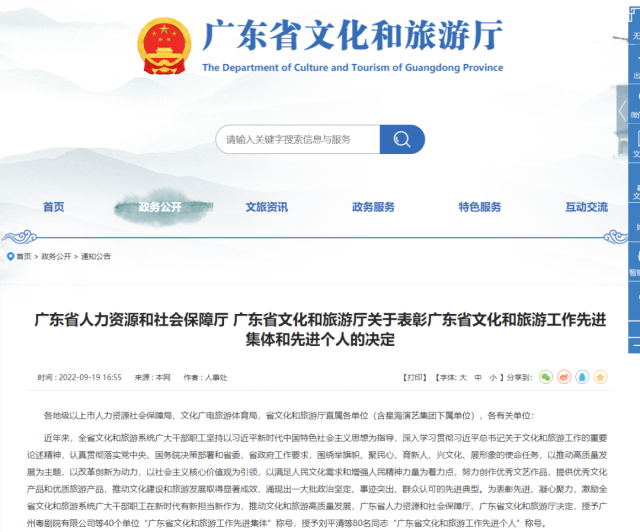 广东省乡村旅游协会获评2022“广东省文化和旅游工作先进集体”