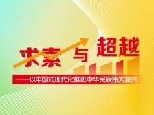 习近平总书记关于中国式现代化的重要论述