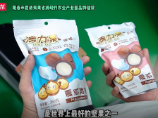 新鲜可口的阳春夏威夷果，健身的你值得拥有