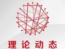 广东省委党校中青班学习笔记：注重在实践中学真知、悟真谛